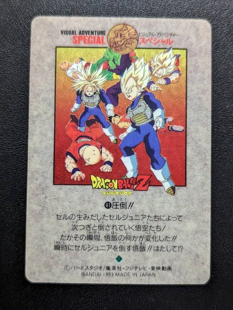 ドラゴンボールカードダス ビジュアルアドベンチャー No41 SPECIAL