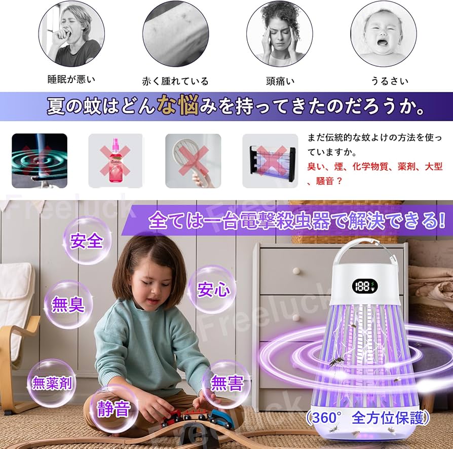 Amazon.co.jp: 電撃殺虫器【2025年夏新登場】Freeluck 電撃殺虫器 捕虫