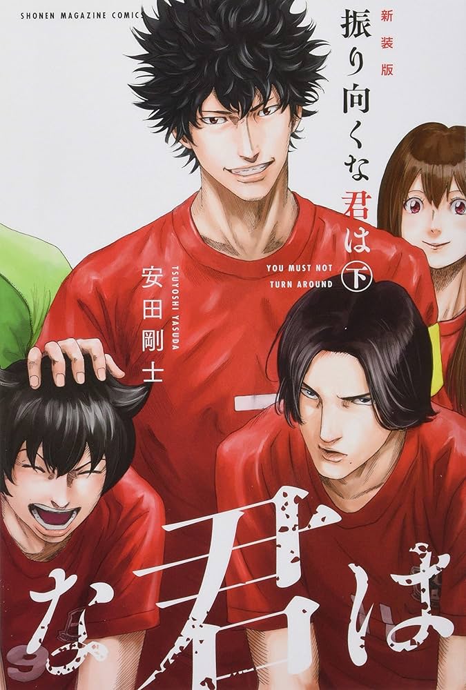 DAYS 全巻セット 外伝4巻 振り向くな君は 上下巻 公式ガイドブック