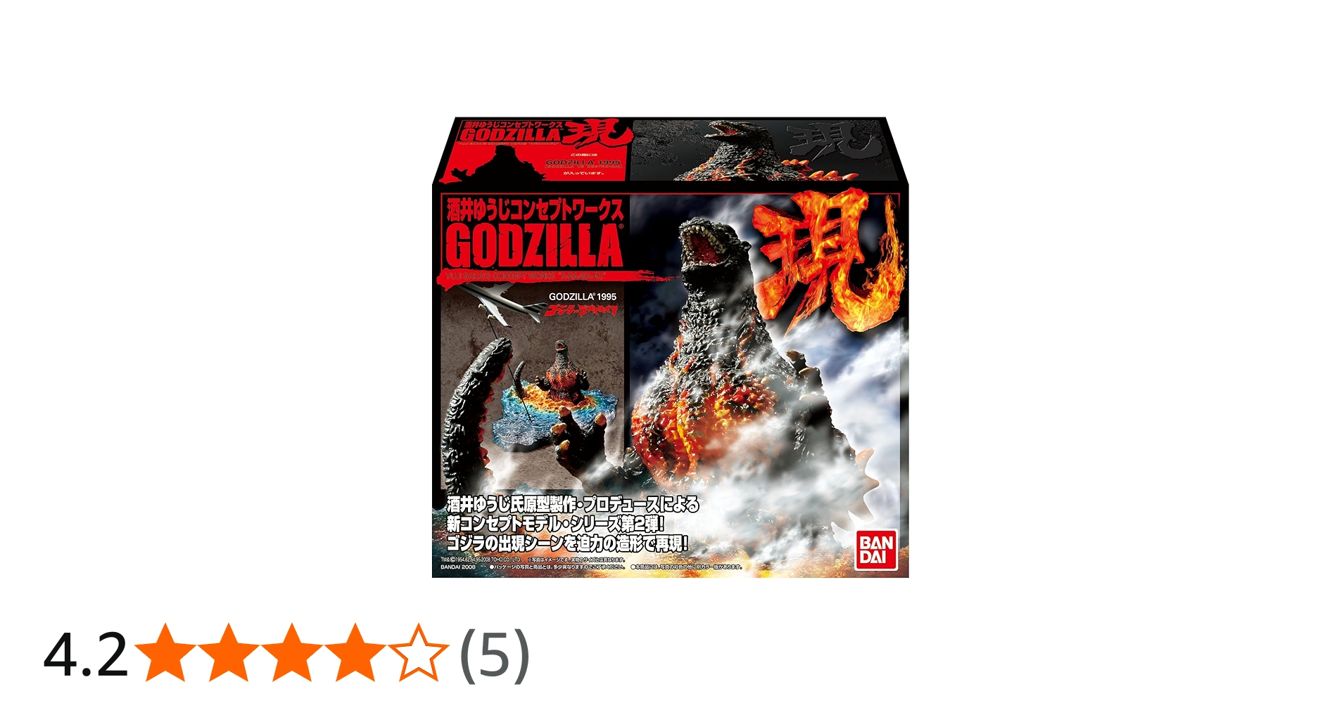 Amazon.co.jp: ゴジラ 酒井ゆうじコンセプトワークス GODZILLA「現