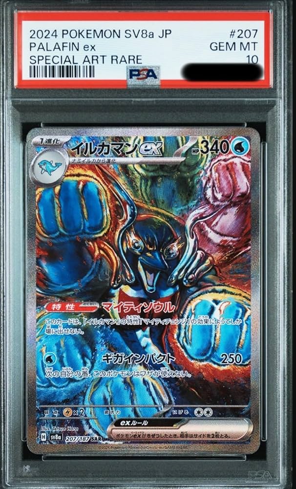 イルカマンex sar psa10 ポケモンカード PSA10 イルカマンex sar