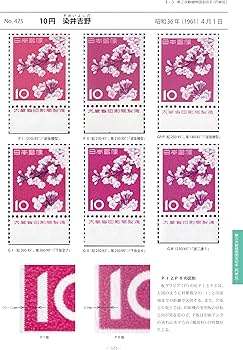 Amazon.co.jp: 動植物国宝切手カタログ : 山崎 好是: 本