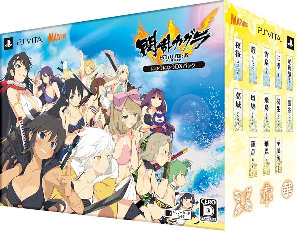 Amazon.co.jp: 閃乱カグラ ESTIVAL VERSUS -少女達の選択- にゅうにゅ