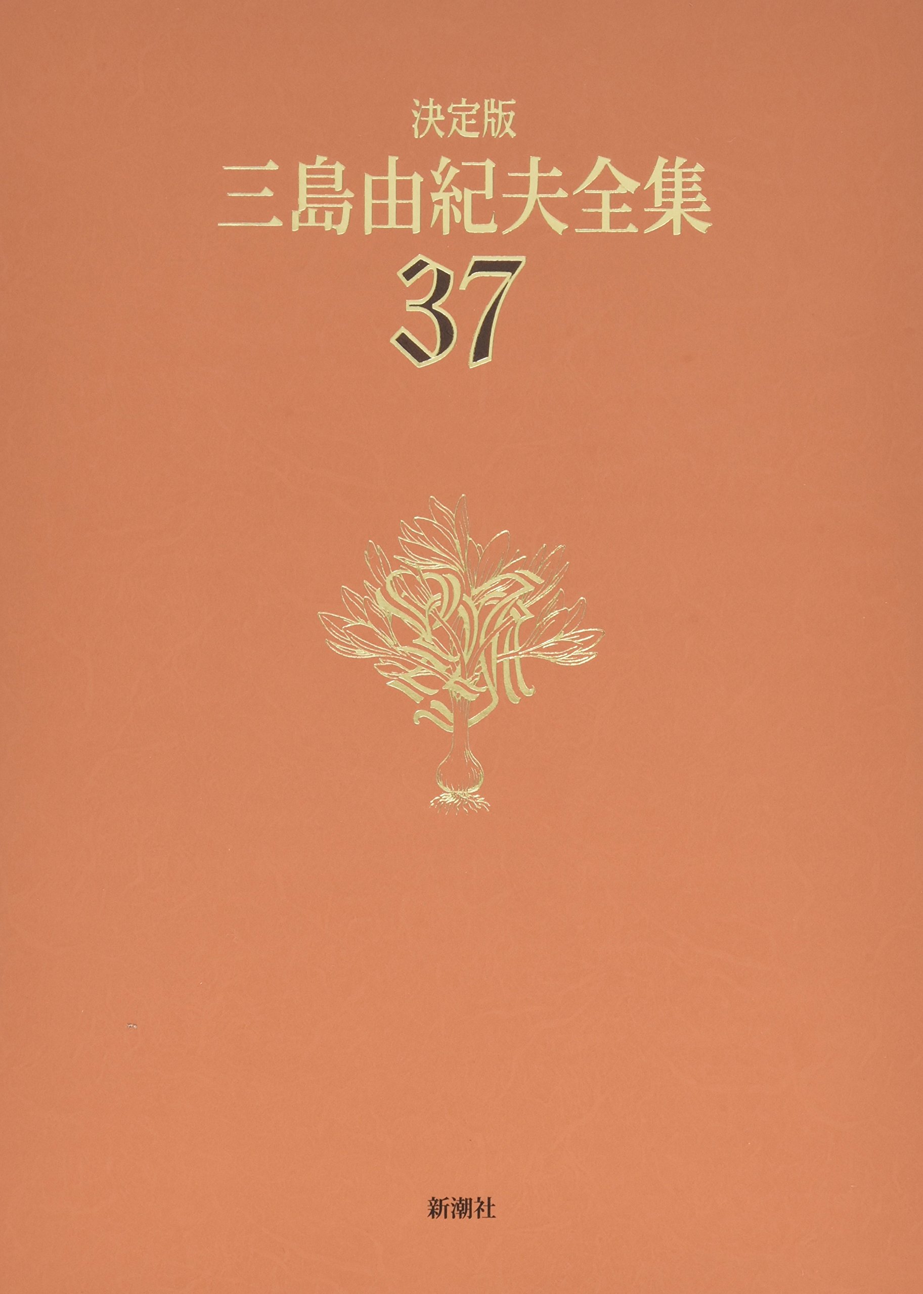 三島由紀夫全集20〜35巻。 補巻1。 三島本人による朗読。肉声