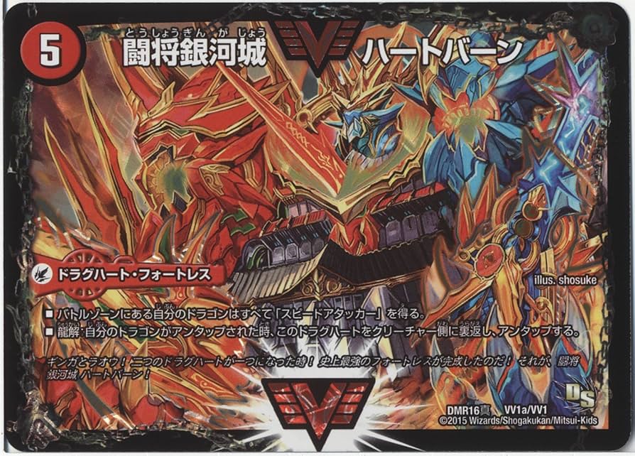 闘将銀河城 ハートバーン 超戦覇龍 ガイNEXT 文字 シク シークレット 傷大