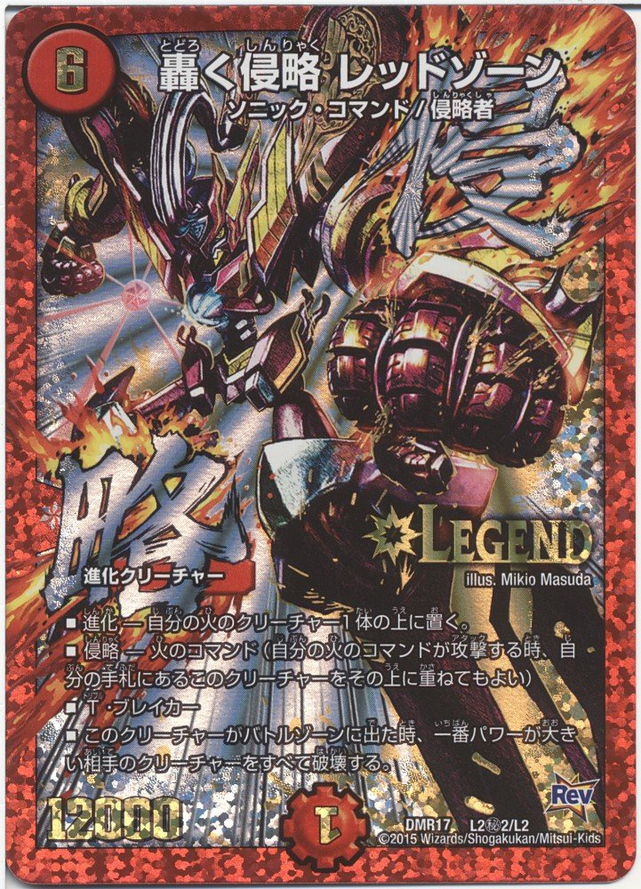 デュエマ 轟く邪道 レッドゾーン 轟く邪道 レッドゾーン - デュエマ