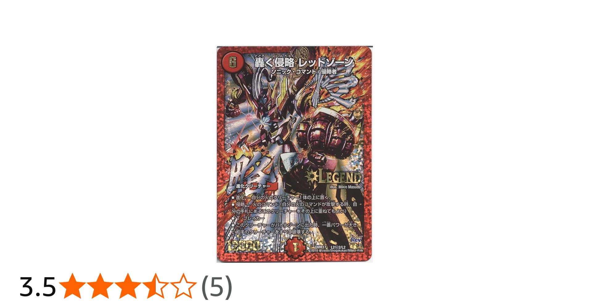 Amazon.co.jp: デュエルマスターズ 轟く侵略 レッドゾーン