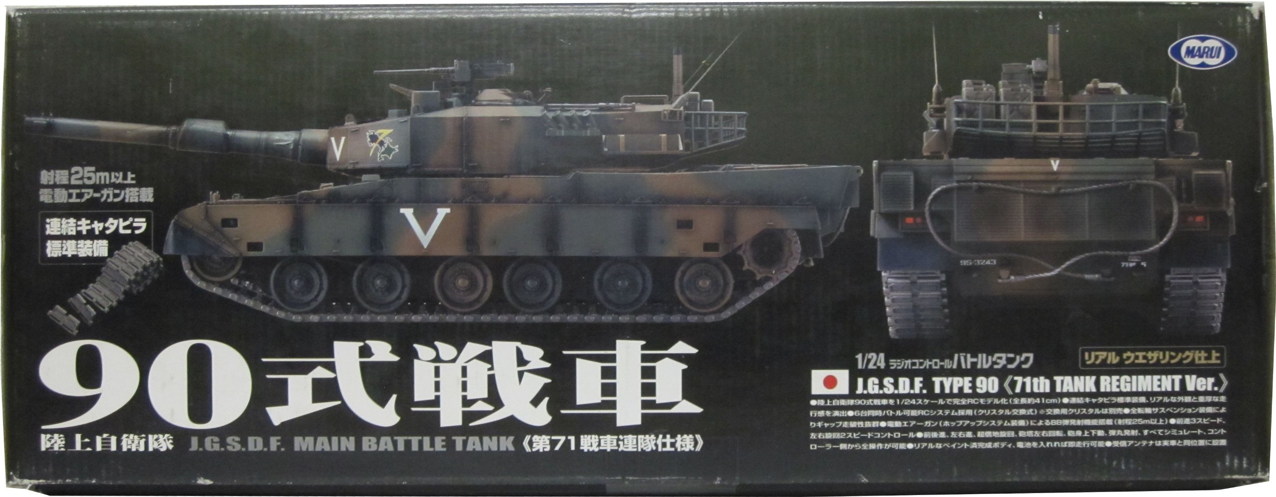 美品】 東京マルイ 1/24 陸上自衛隊90式戦車 RC 第71戦車連隊