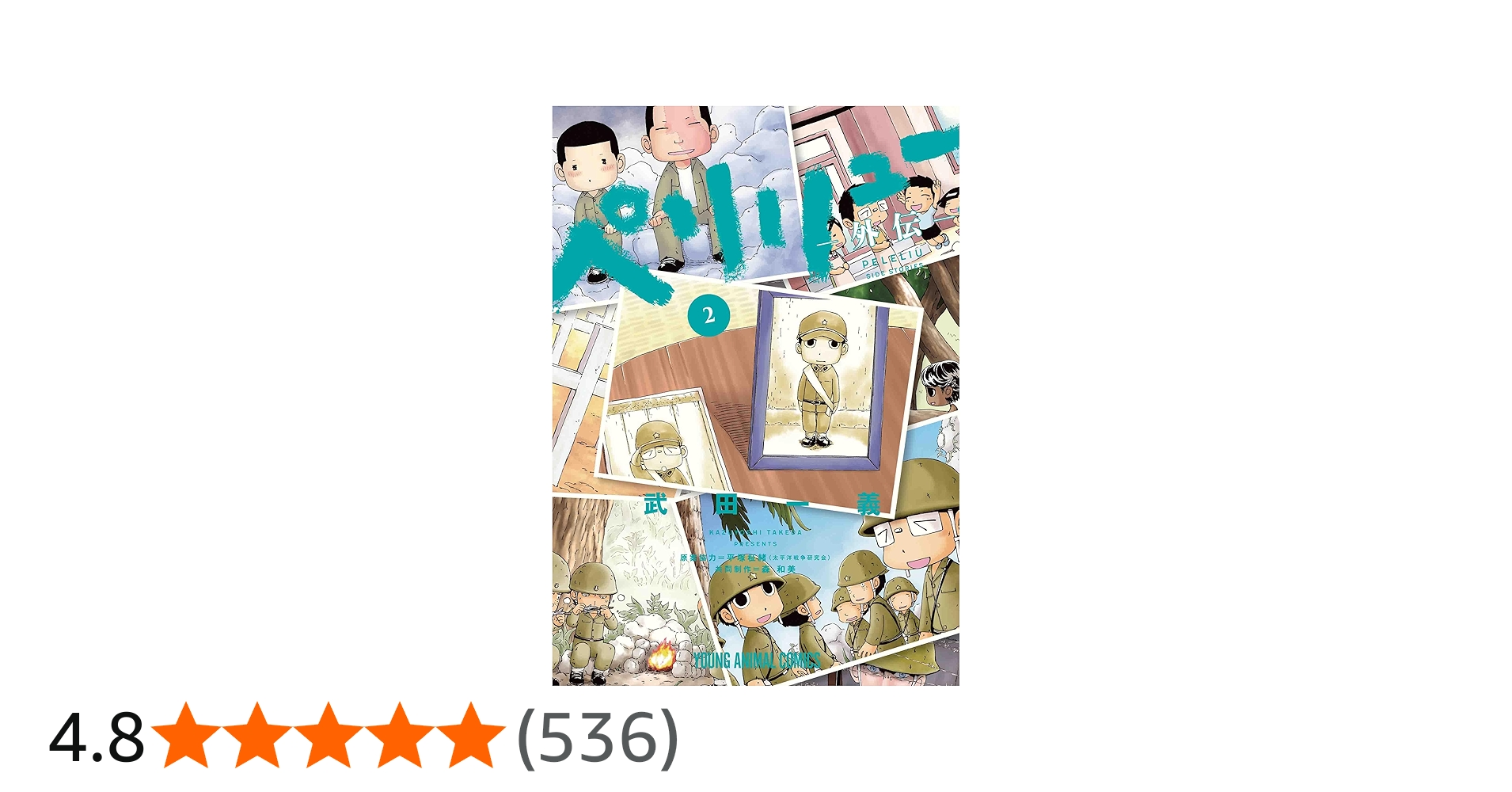 みんみん] ペリリュー 全巻 外伝1巻、外伝2巻セット ペリリュー 全巻
