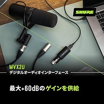 Amazon.co.jp: SHURE シュア MVX2U デジタルオーディオ