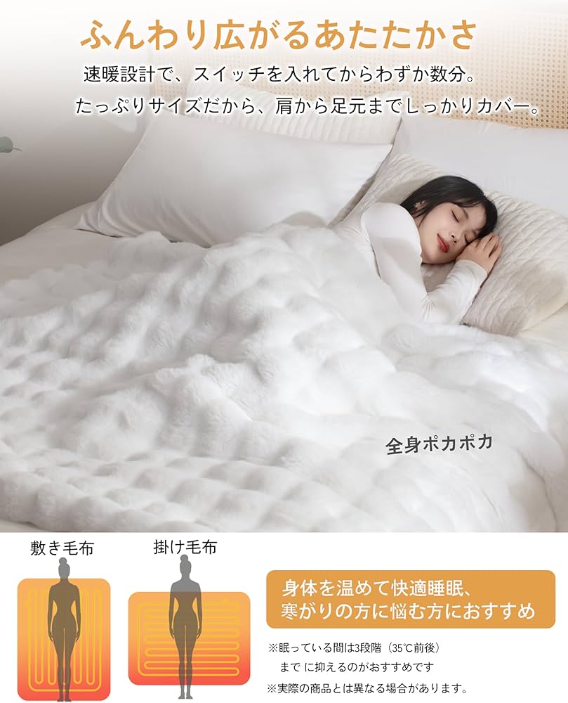 Amazon | 電気毛布【表兎毛調×裏フランネル】真っ白 掛け敷き兼用 大判