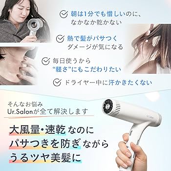 Amazon | Ur.Salon ヘアドライヤー 大風量 速乾 ダブル補修イオン