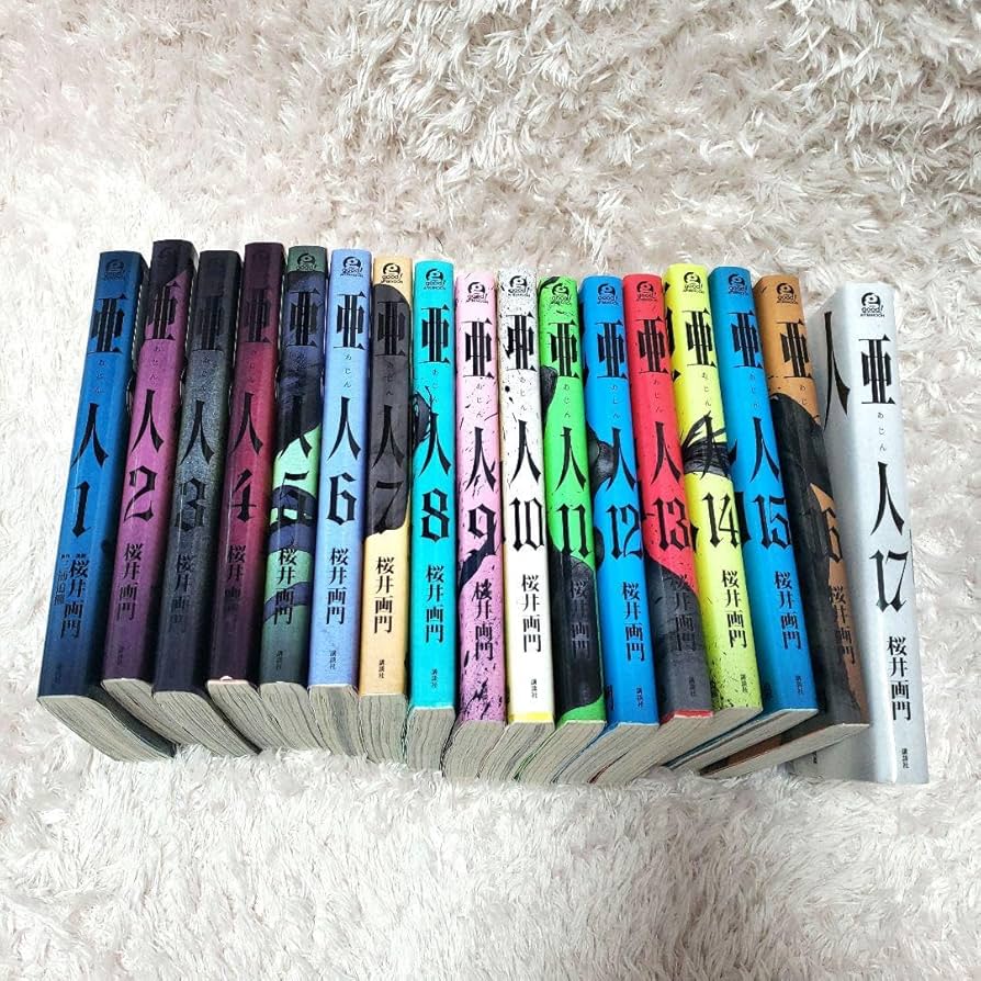 漫画 亜人 1~17 全巻 セット 初版 帯付き 亜人 全巻セット全17巻 全