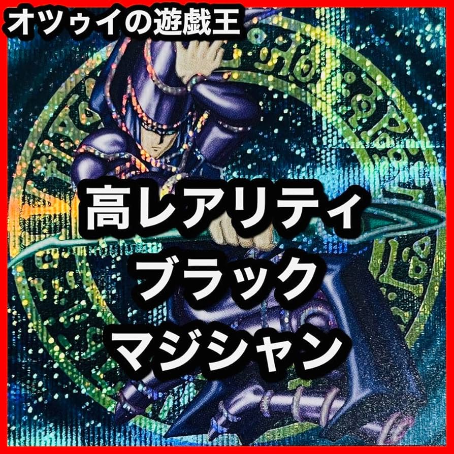 遊戯王 ブラックマジシャン デッキ 高レア プレイマット