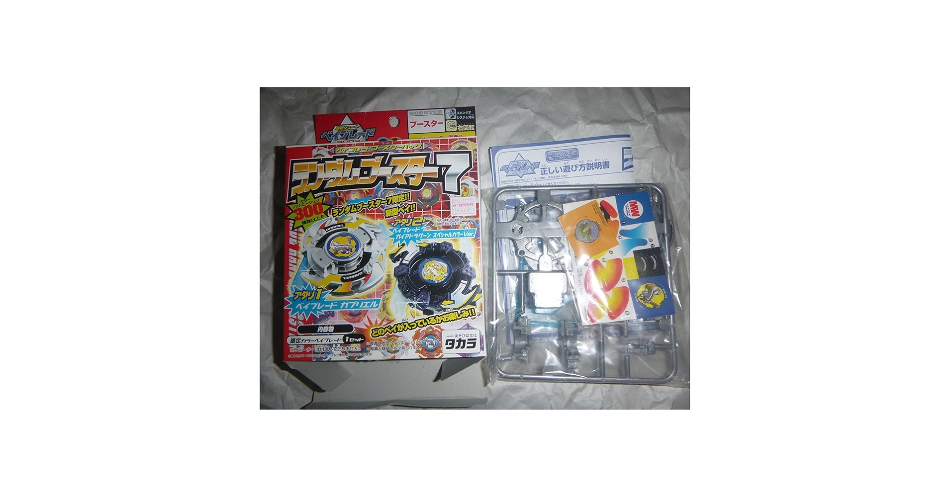 爆転シュートベイブレード ランダムブースター7 ガブリエル 爆転