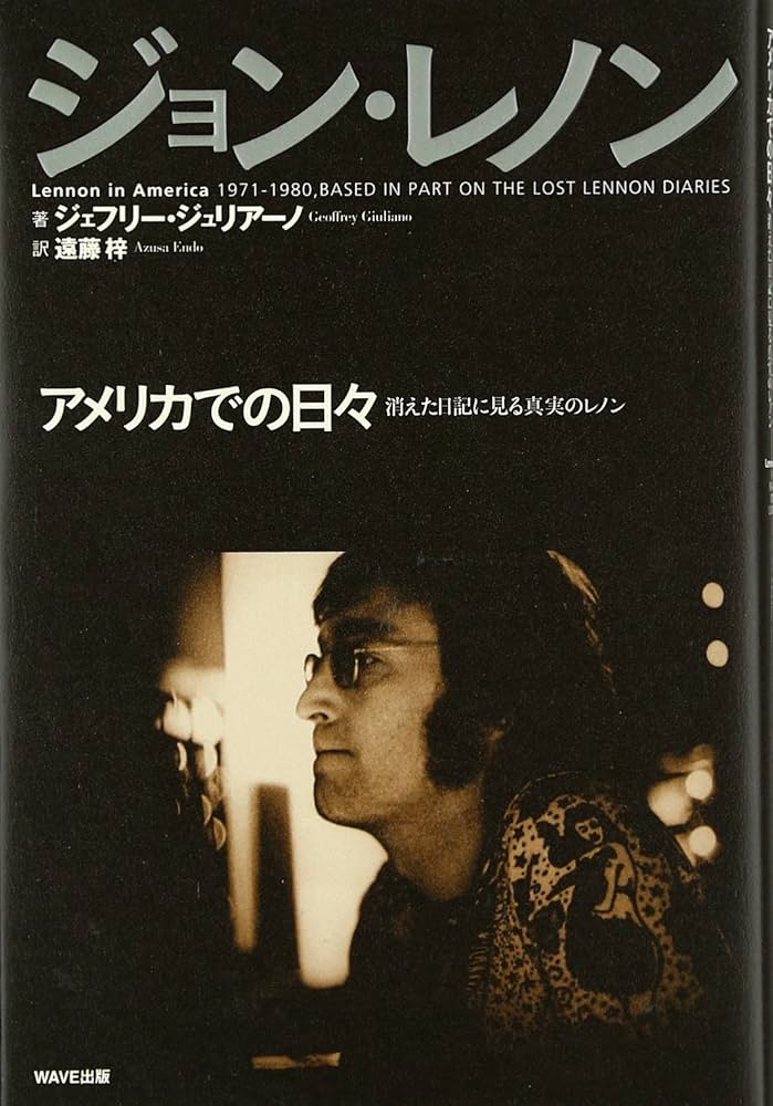 ジョン・レノン アメリカでの日々 | ジェフリー・ジュリアーノ, 遠藤