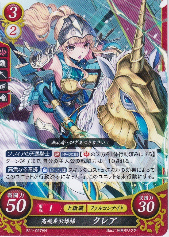 ファイアーエムブレム サイファ 本物 幸運を運ぶ少女ピアニー b21