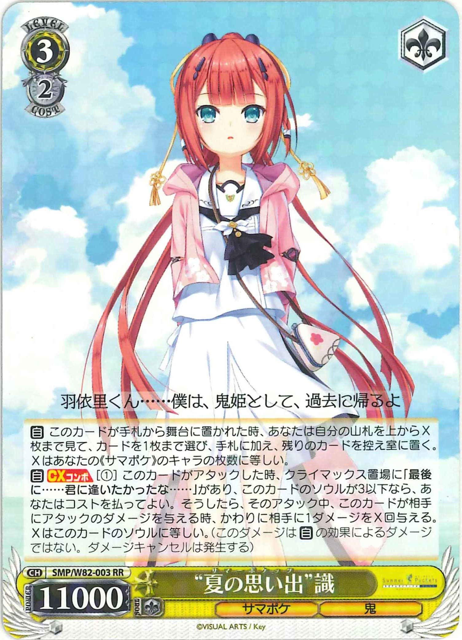 ヴァイスシュヴァルツ サマポケ 