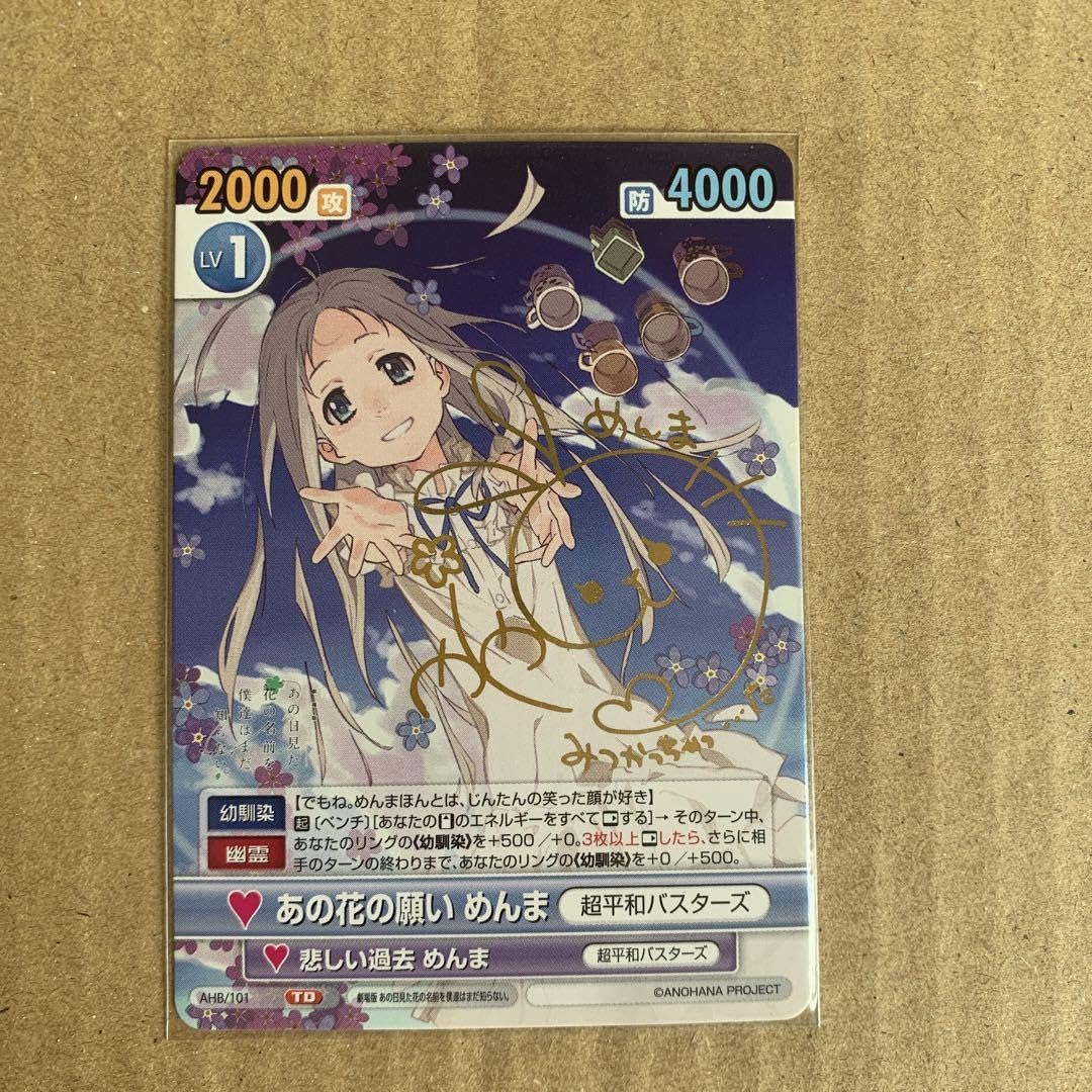 ヴィクトリースパーク あの花の願い めんま TD サイン Amazon.co.jp