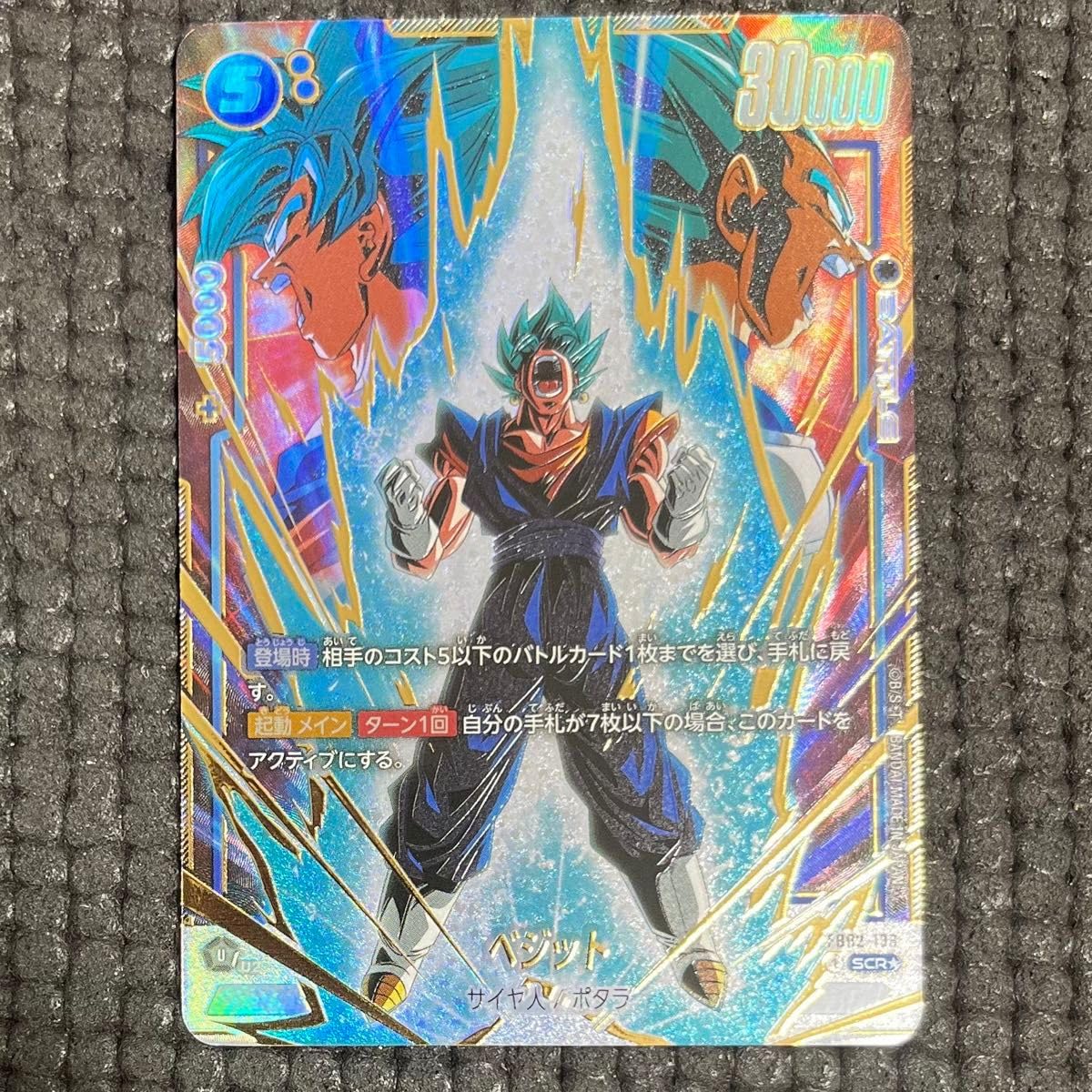 ドラゴンボール ベジット シークレット パラレル ベジット SCR