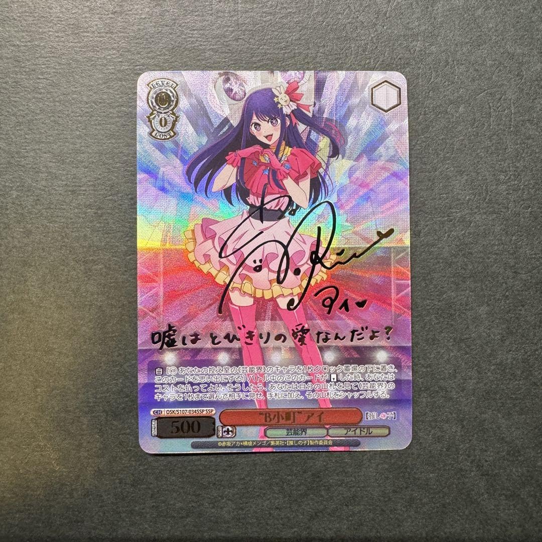 SSP B小町 ルビー(サイン入り) PSA10