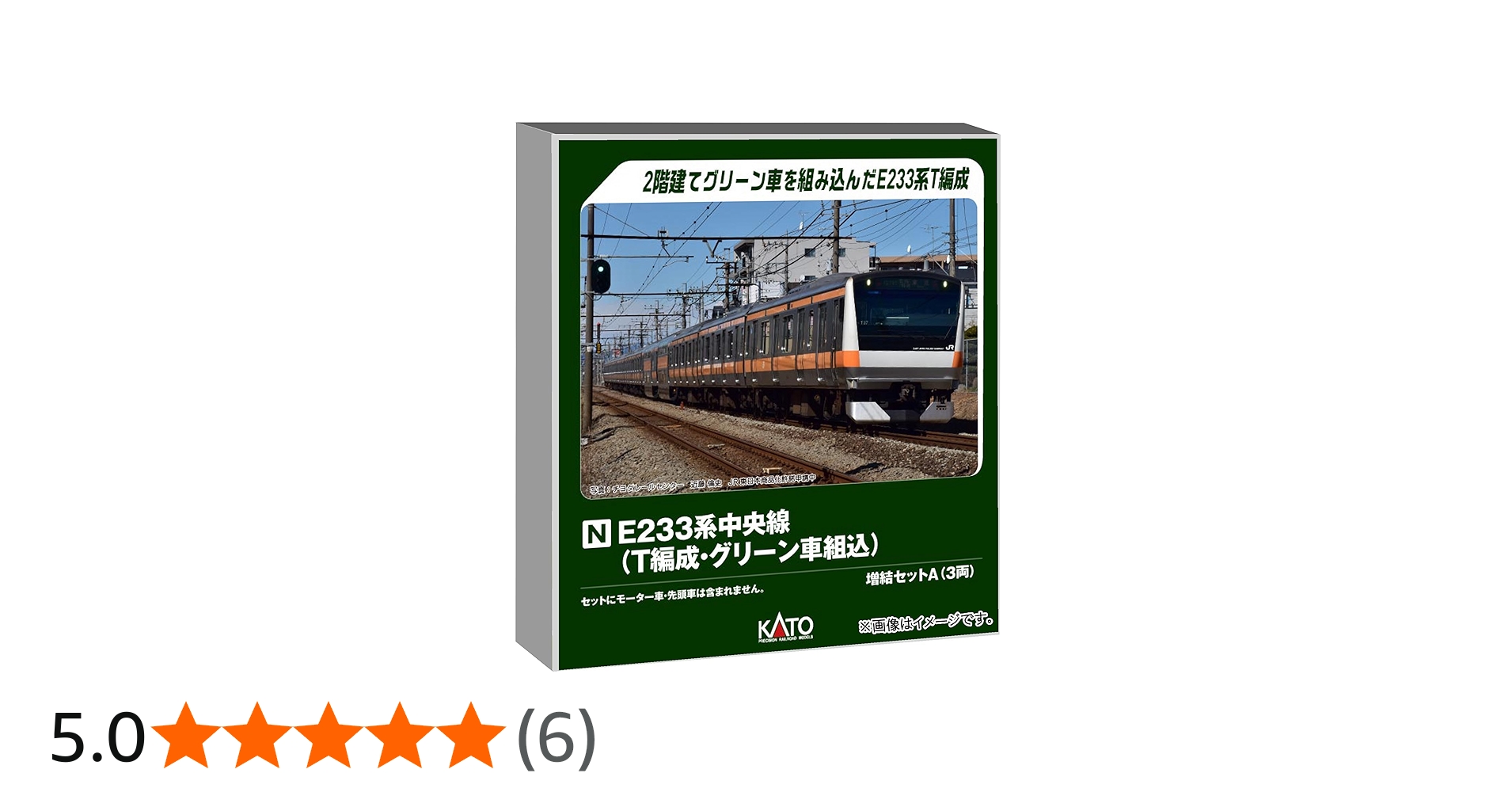 Amazon | カトー (KATO) E233系 中央線 T編成・グリーン車組込編成
