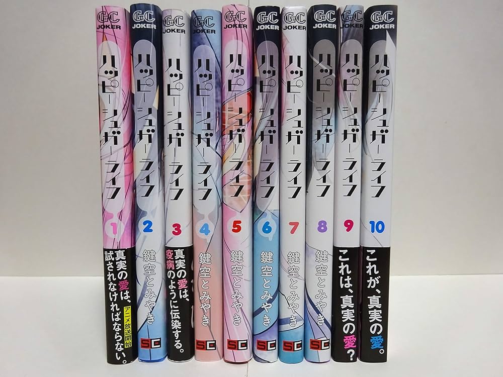 ハッピーシュガーライフ 全10巻 ＋ 11 Extra Life 全巻セット コミック