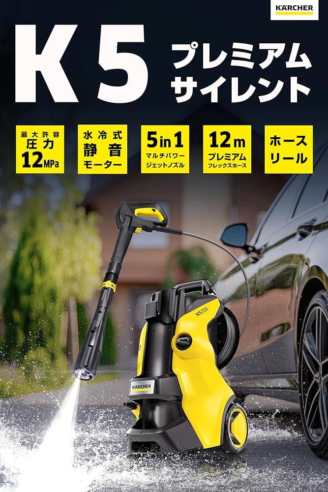Amazon | ケルヒャー(Karcher) 最上位モデルの高圧洗浄機 K5プレミアム