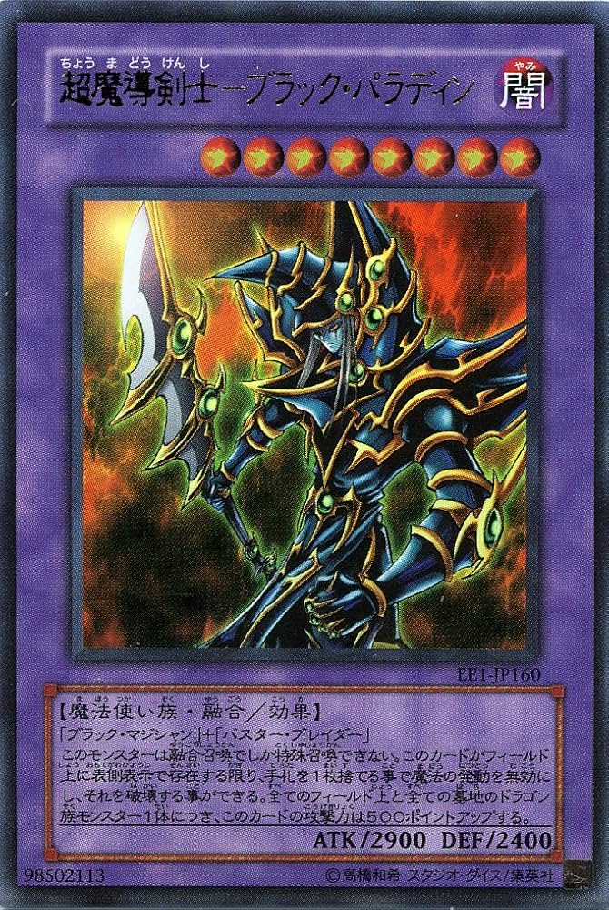 Amazon.co.jp: 【遊戯王】 超魔導剣士-ﾌﾞﾗｯｸﾊﾟﾗﾃﾞｨﾝ (ｳﾙﾄﾗ) [EE1-JP160