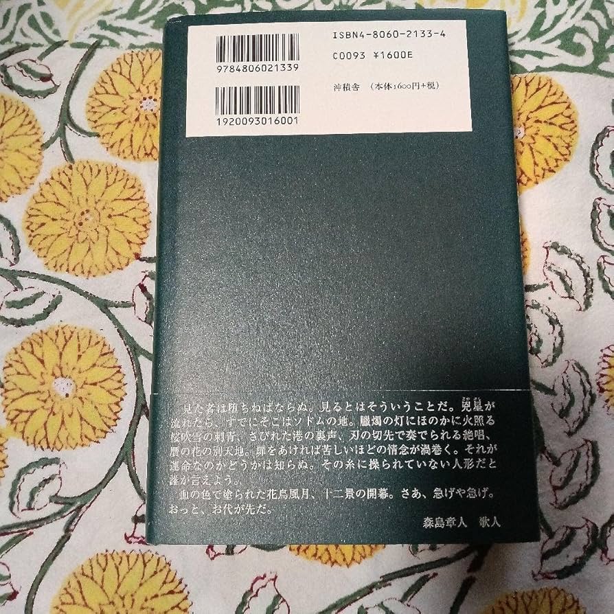 入手困難】山本タカト画『夕化粧』 石川貴一 【サイン本】【BL】【絶版】