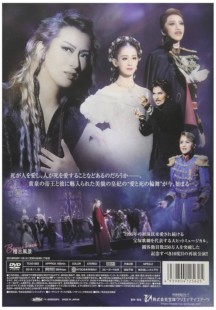 2024 宝塚歌劇団 エリザベート 2009 月組 エリザベート』 | 月組