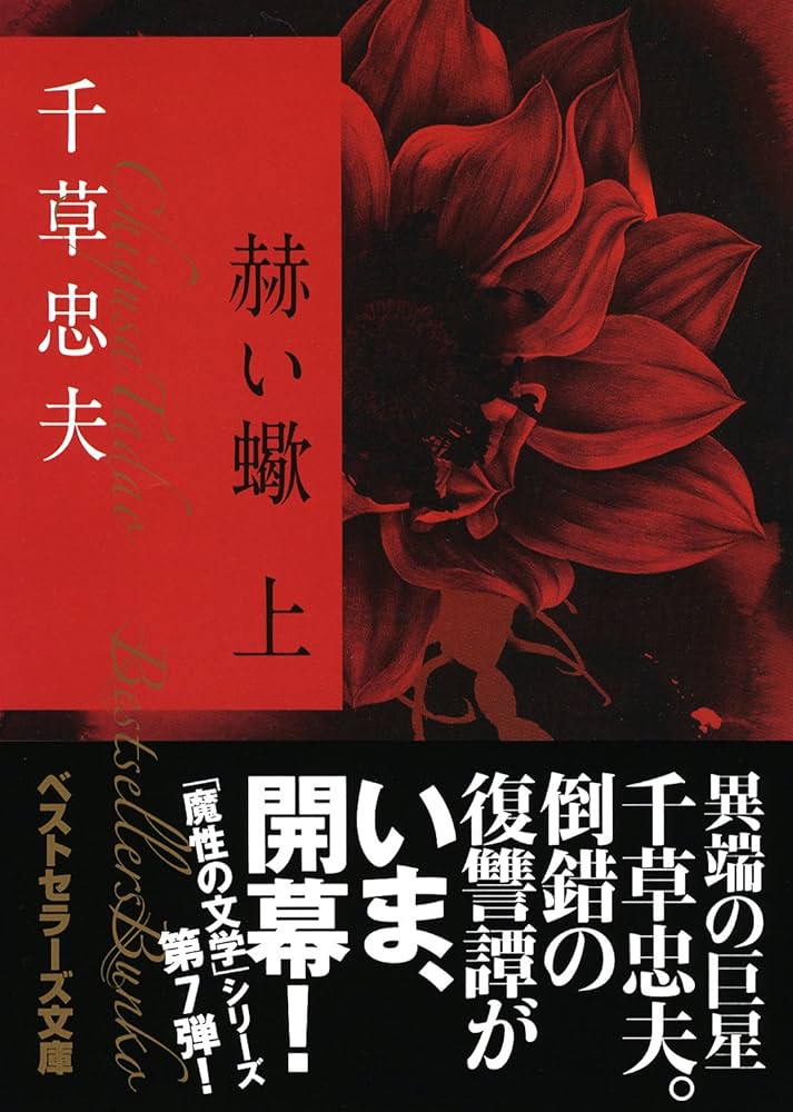 絶版】千草忠夫 嬲獣シリーズ 全巻揃 ※人気ランキング上位の傑作 千草