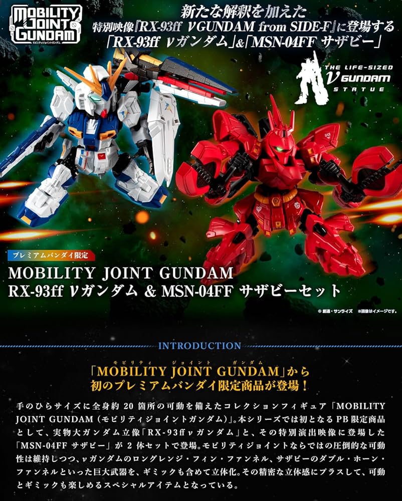 Amazon | MOBILITY JOINT GUNDAM RX-93ff νガンダム & MSN-04FF