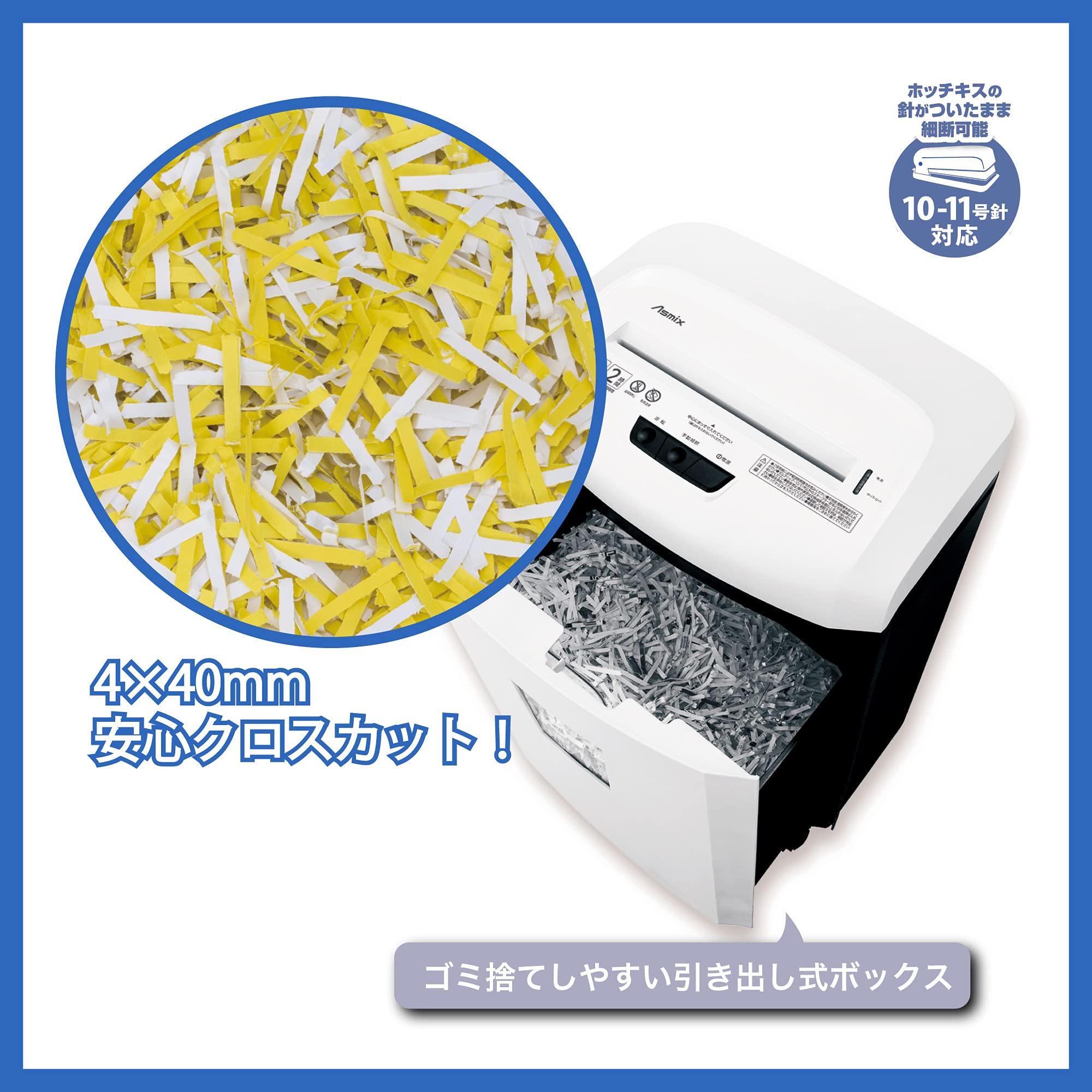 株式会社アスカ Asmix】静音クロスカットシュレッダー S72 【公式通販】