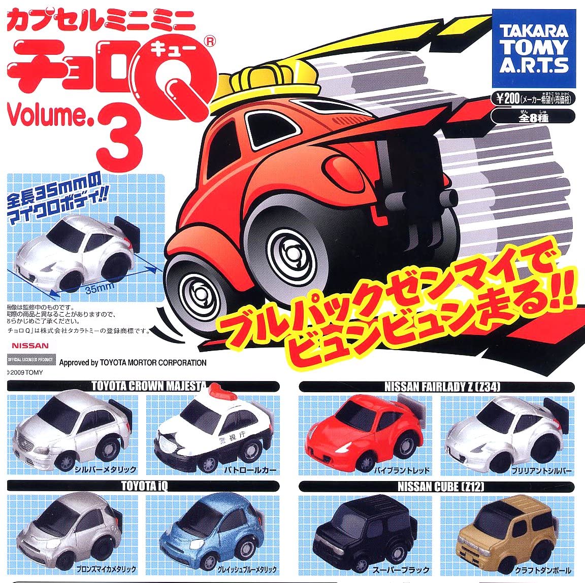 ☆商談中☆ 4244 チョロQ パトロールカー ブラックミニクーパー