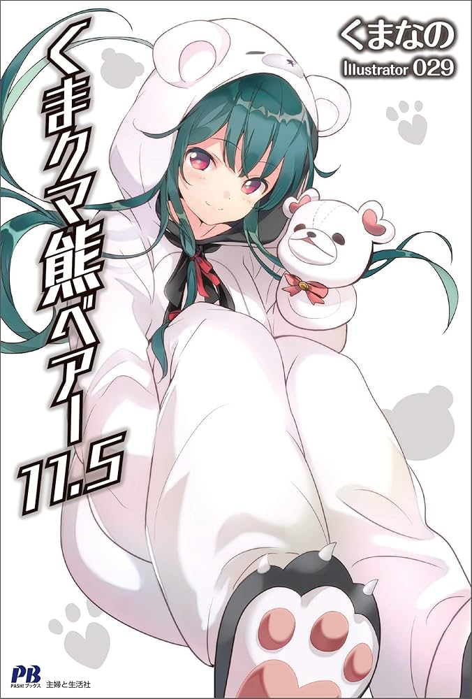 くま クマ 熊 ベアー11.5 (PASH!ブックス) | くまなの, 029 |本 | 通販