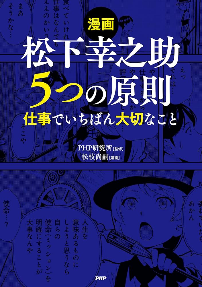 松下 幸之助発言集 全45巻 PHP研究所 松下幸之助発言集 全45巻揃(松下