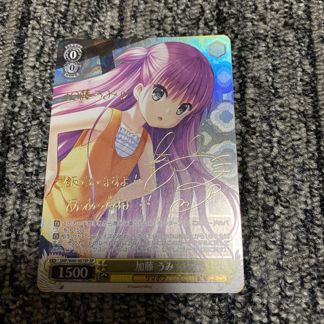 Summer Pockets ヴァイス 加藤うみ サイン SP サマポケ ブースター