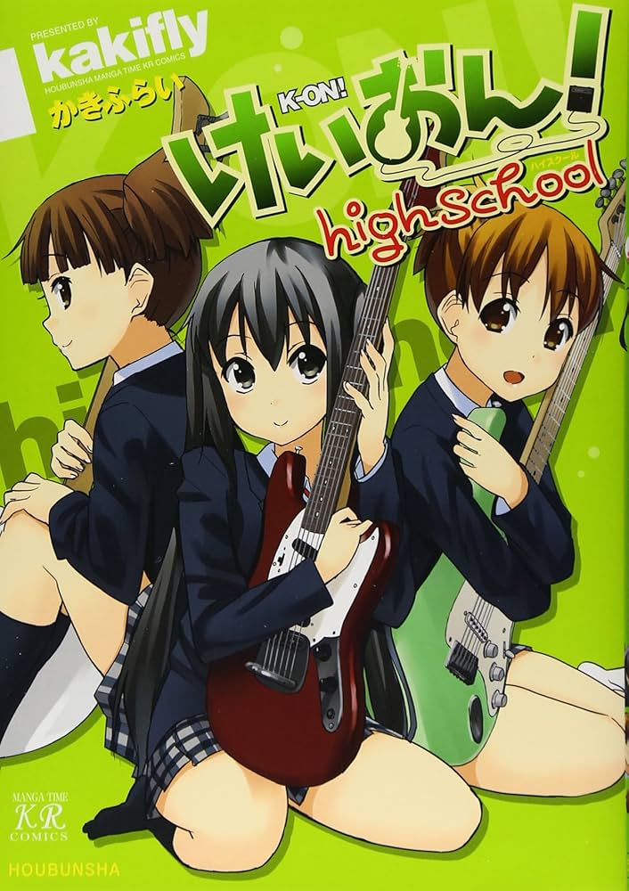 Amazon.co.jp: けいおん! highschool (まんがタイムKRコミックス