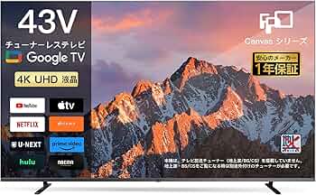 Google TV搭載 4K/HDR対応 43V型液晶テレビ チューナーレス 2024年製