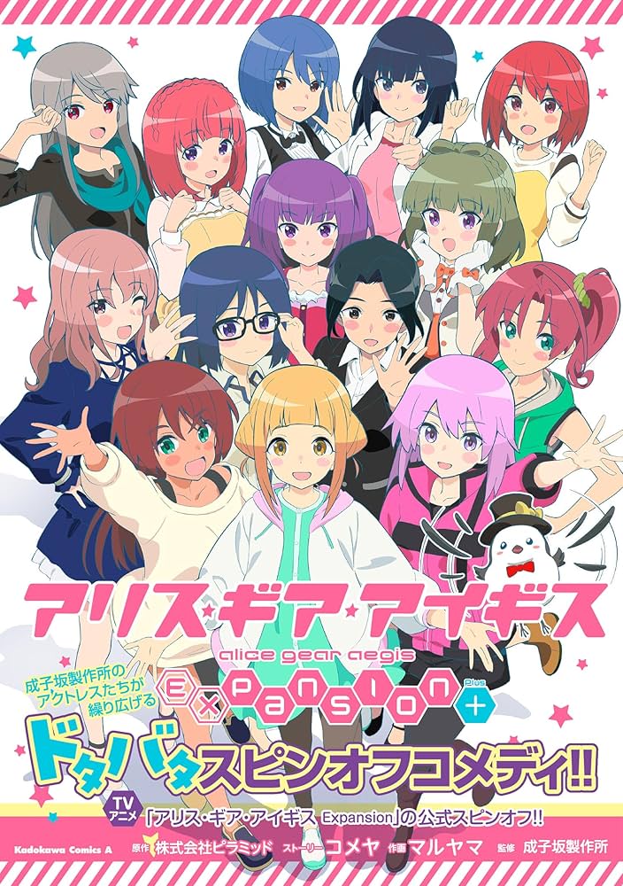 Amazon.co.jp: アリス・ギア・アイギス Expansion Plus (角川