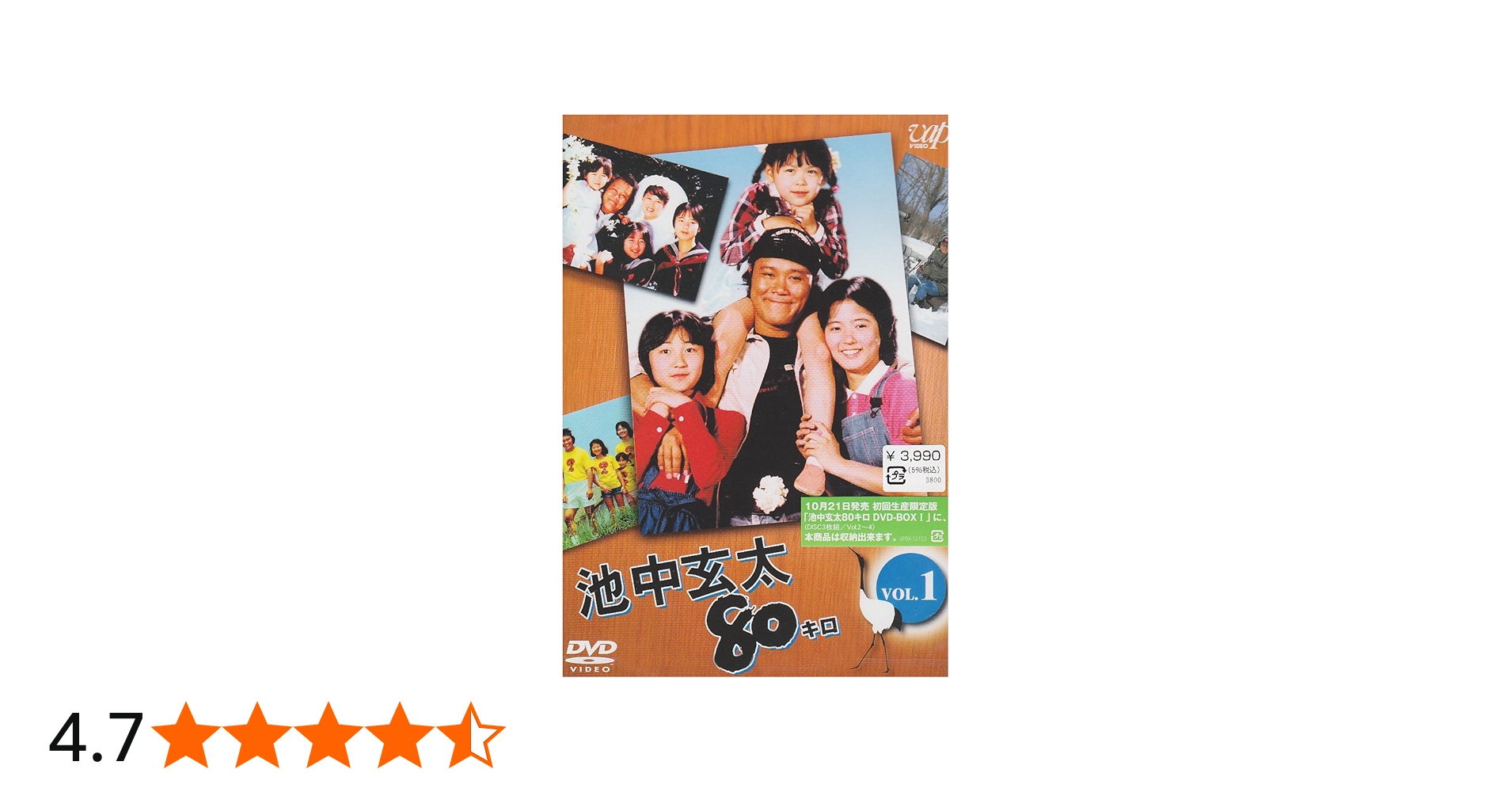 Amazon.co.jp: 池中玄太80キロ Vol.1 [DVD] : 西田敏行, 坂口良子