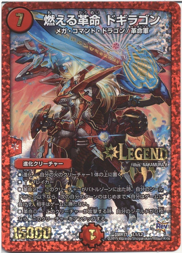 デュエルマスターズ 限定カードプロテクト 燃える革命ドギラゴンVer