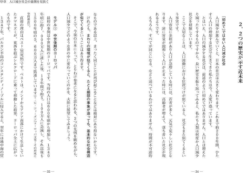 人口減少逆張りビジネス : 古田隆彦: Amazon.sg: Books