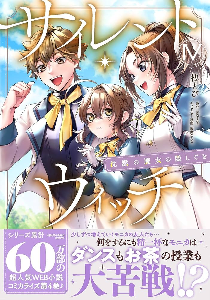 サイレント・ウィッチ 小説 全巻 初版 巻数抜けあり 栞つき サイレント