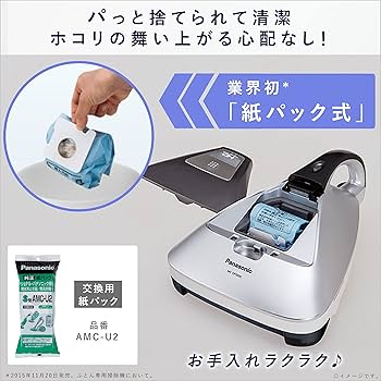 Amazon | パナソニック ふとんクリーナー 紙パック式 ハウスダスト発見