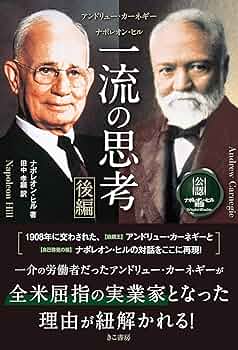 2赤色 ナポレオンヒル おまとめ 2赤色 ナポレオンヒル おまとめ