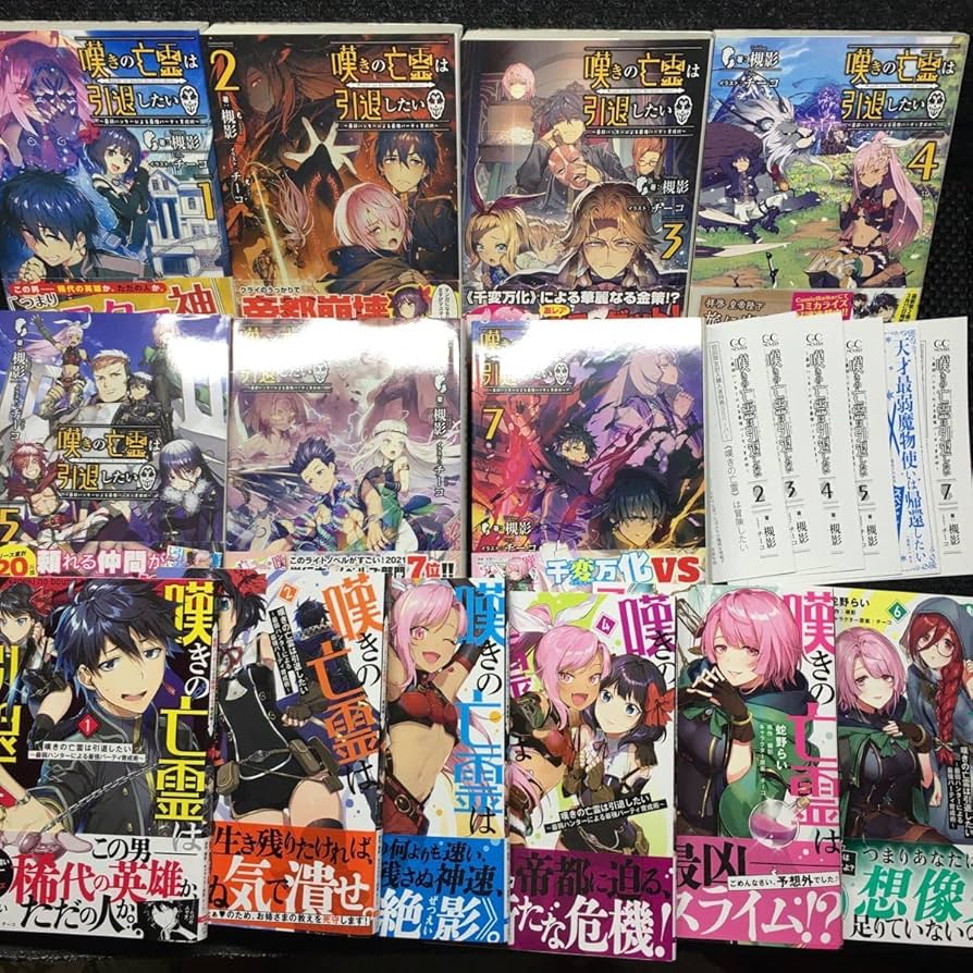 Amazon.co.jp: 嘆きの亡霊は引退したい 小説1?7巻 コミック1?6巻セット