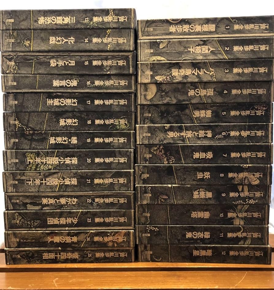 Amazon.co.jp: ○全巻初版 江戸川乱歩 全集 全25巻セット ○全巻初版