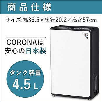 Amazon | CORONA(コロナ) 衣類乾燥除湿機 【日本生産】 除湿量18L